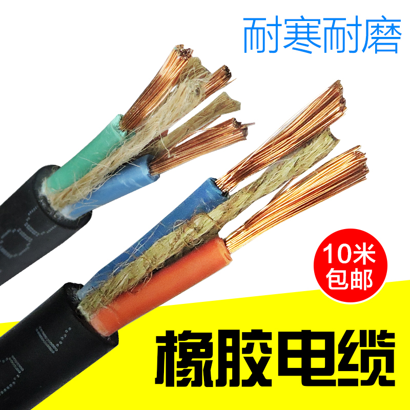 Zhengzong Rubber Soft Cable YZ YC2 Core 3 Core Anti-cold and Resistant Oil Proof Waterproof Antifreeze Pure Copper National Standard Zero Sell