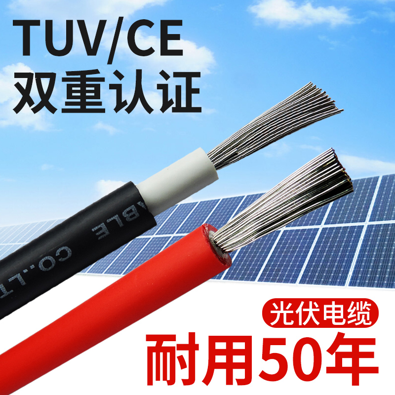 Photovoltaic cable special DC PV1-f4 6 square multi-strand double insulated low smoke halogen-free solar panel line