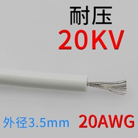 20KV 20AWG белый цена 1 метр