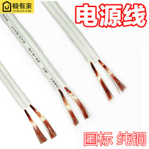 Wire cord household White lamp wire pure copper double parallel wire RVB2 Core * 0 75 1 square LED power fine