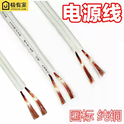 Wire cord household White lamp holder wire pure copper double parallel wire RVB2 Core * 0 75 1 square LED power fine