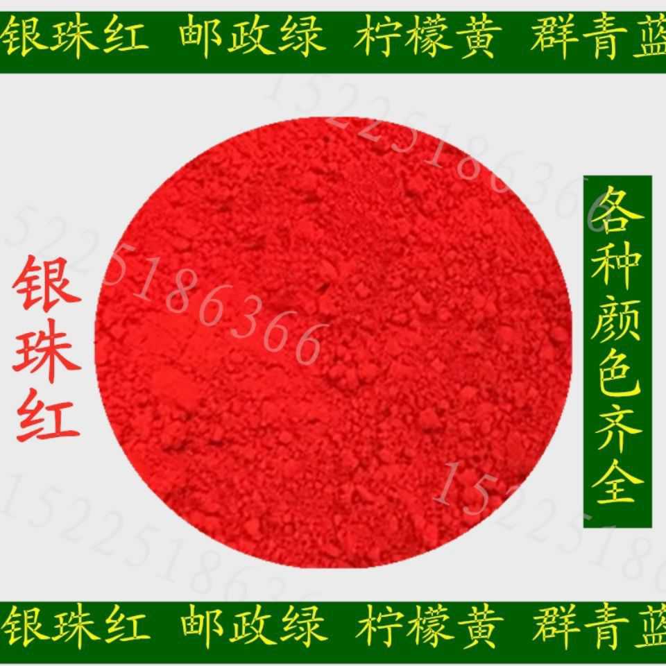 3106 silver vermilion red pink silver bead silver vermilion pigment wall advertising floor paint paint red pigment