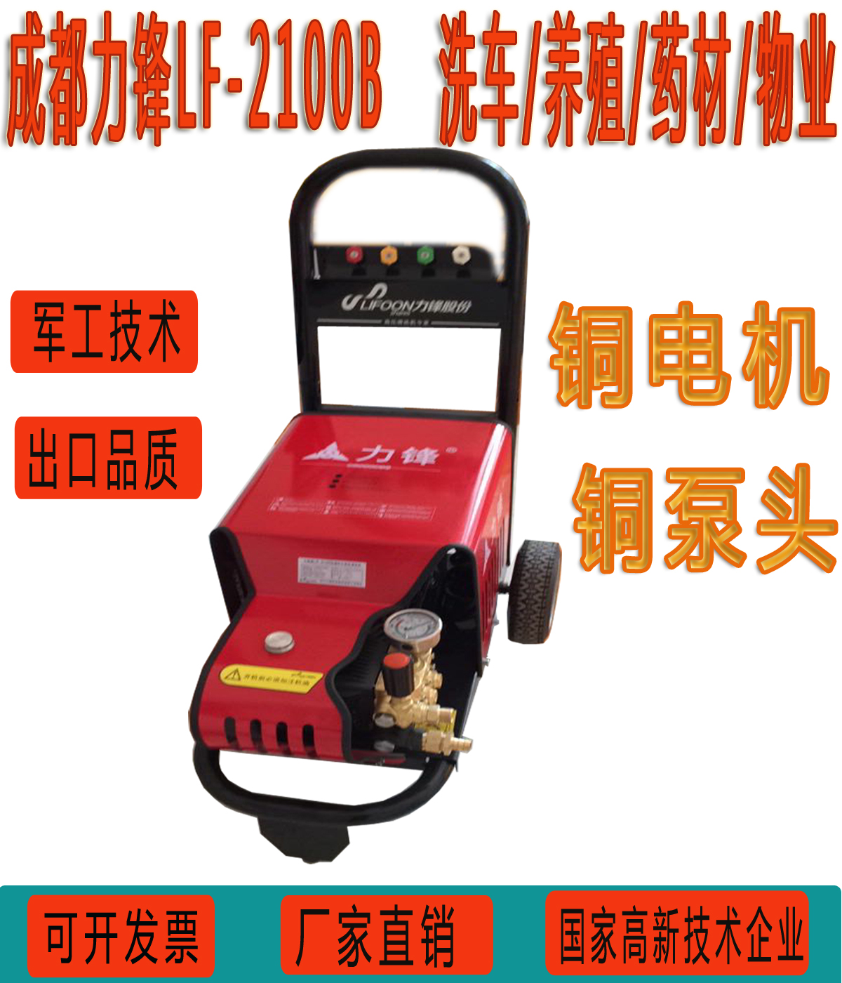 Manufacturers supply Chengdu Lifeng brand LF-2100 ultra-high pressure washing machine car washing machine car washing aquaculture medicinal materials