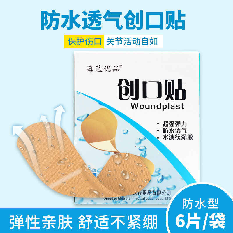 创口贴防水透气 医用 贴防水创可口贴家用创口贴