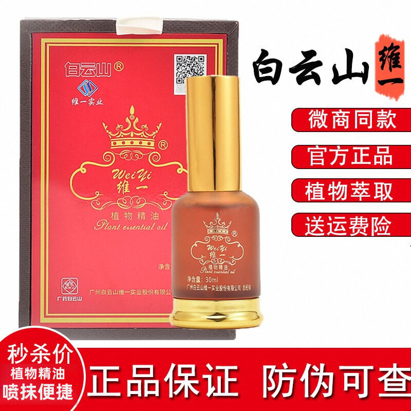 公式正規品 白雲山威一植物精油温熱スプレー、広耀マッサージ、背中開き、首の背骨のこすり緩和