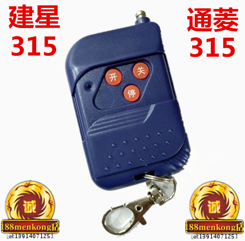 Built starred through 315 remote control telescopic door garage door PCTC-JX fence machine lifting rod railing remote control