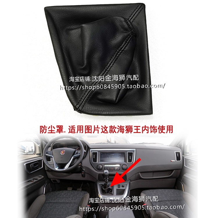 Suitable for Brilliance Renault Hiace Gear Shift Lever Dust Cover, Gear Lever Dust Cover, Gear Stick Dust Cover, Jinbei Accessories Suitable for Brilliance Renault Hiace Gear Shift Lever Dust Cover, Gear Lever Dust Cover, Gear Stick Dust Cover, Jinbei Accessories