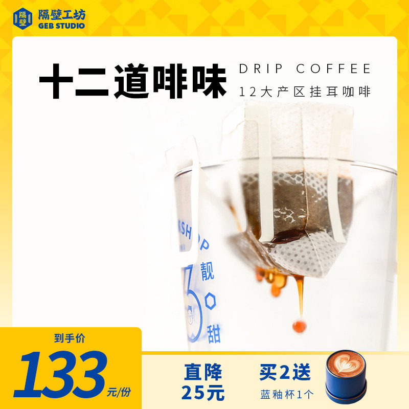 Next Door Workshop American Ear Hung Coffee No Sugar 0 Fat New Products Portable Boutique Now Grinding Coffee 36 Bag Black Coffee Powder