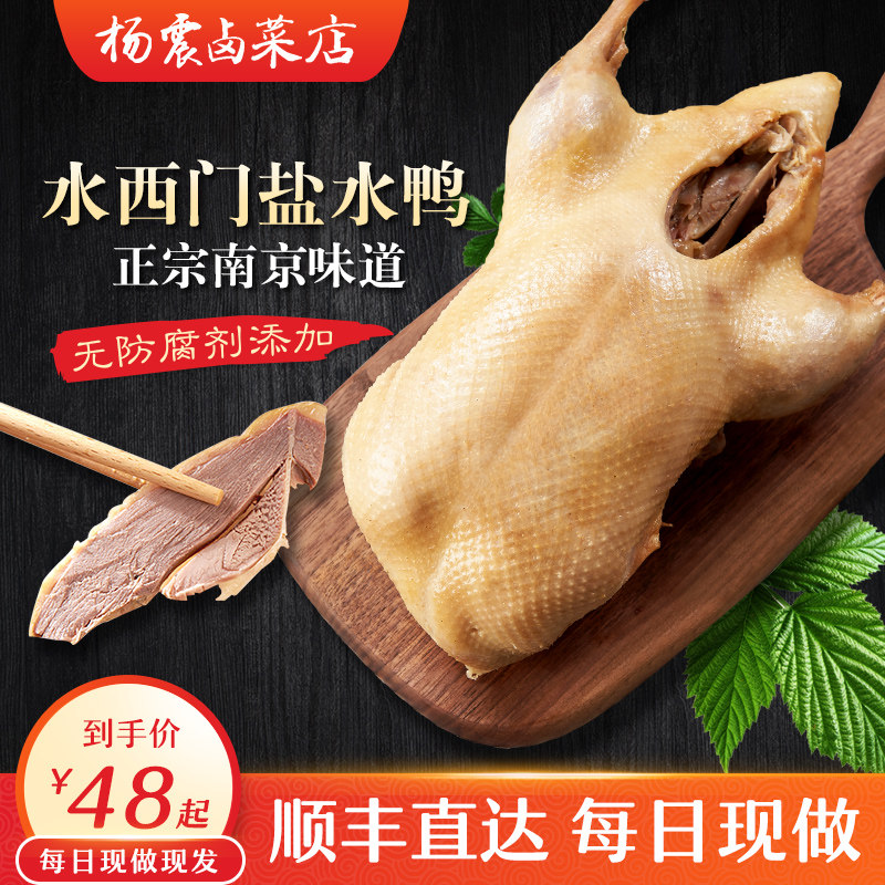 Yang Zhen Braised Nanjing salted duck Authentic specialty snack Water Ximen salted duck 3 pounds*1 official flagship store