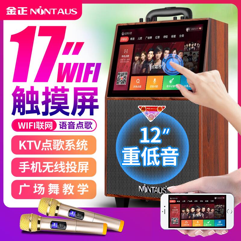 Jinzheng square dance audio with display screen outdoor bluetooth mobile lever speaker wireless karaoke home speaker home karaoke machine touch screen multi-function All portable player