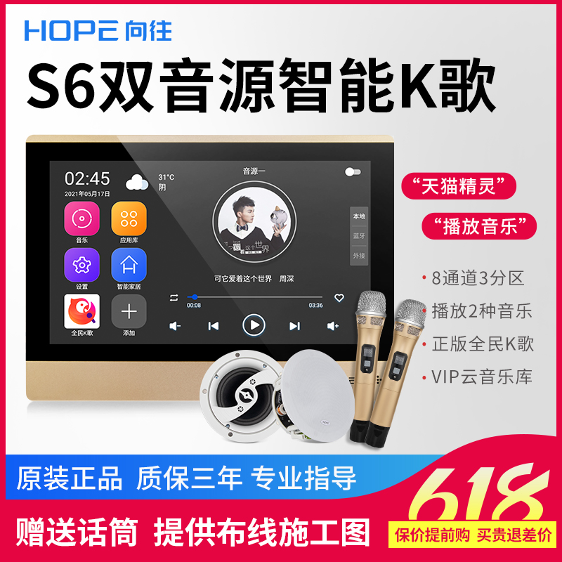 HOPE yearns for 7-inch home background music host system K song wireless smart home Tmall Elf version