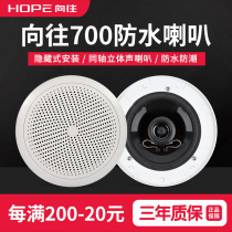 Yearning 700 ceiling speaker fixed resistance audio Waterproof and moisture-proof bathroom bathroom coaxial stereo speaker