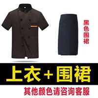 Кофейный фартук, короткий рукав