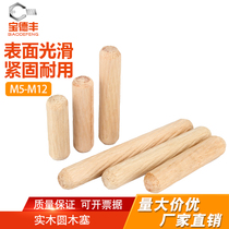 Round Wood Sewood Nail Solid Wood Wood Stick Wood Tenon Twill Wedge Wood Bolt Round Wood Shaw Wood Pin Wardrobe cabinet Connecting piece