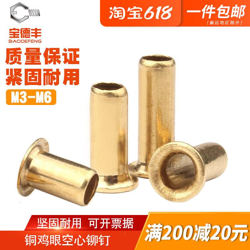 Copper cock Eye rivet hollow copper rivet buckle single pipe over-hole core cap nail M3 M3 M5 5 M4 M4 M6 M6