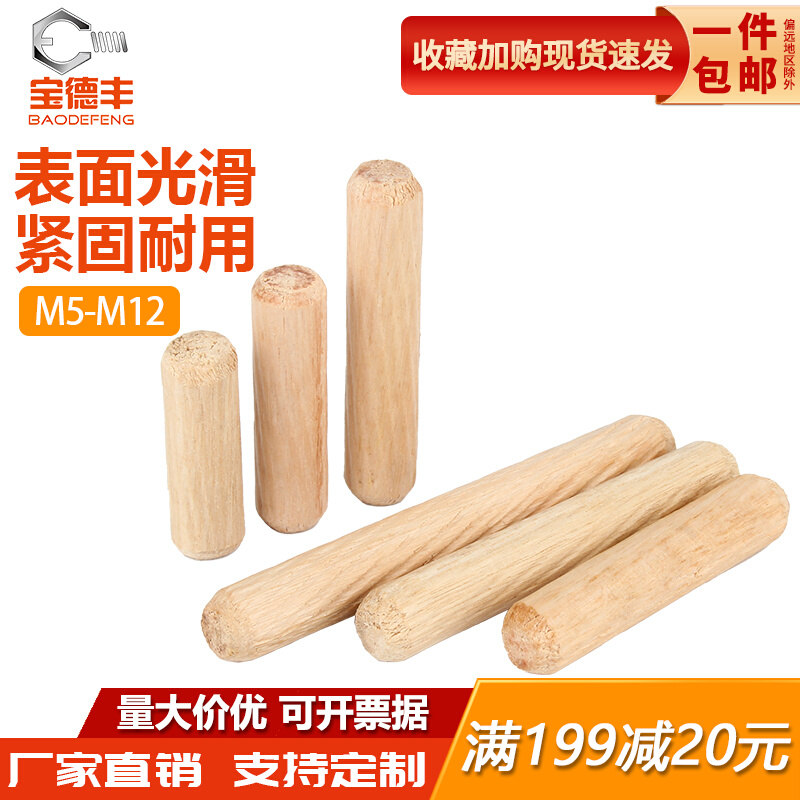 Round Wood Stopper Wood Nail Solid Wood Wood Stick Wood Tenon Twill Wedge Wood Bolt Round Wood Shaw Wood Pin Wardrobe Cabinet connector-Taobao