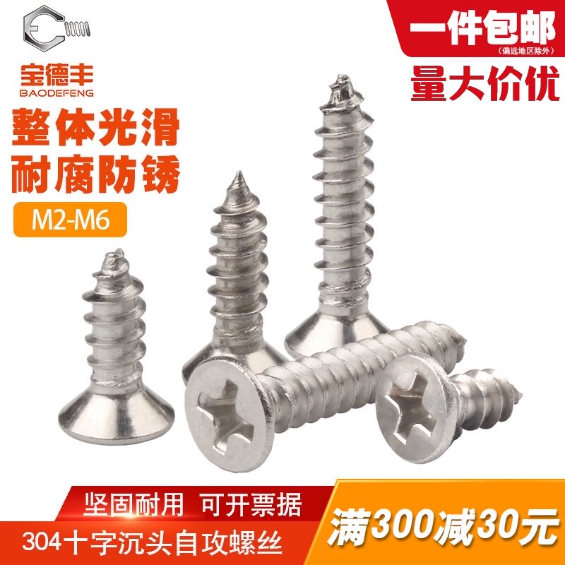 304 Stainless steel cross countersunk head self-tapping screws Extended wood screws Flat head self-tapping screws M2M3M4M5M6
