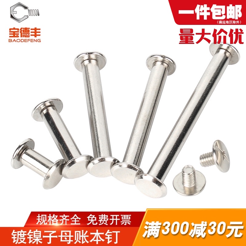 Mother and child rivets Nickel-plated ledger nails Sample album screws Butt lock screws Recipe nails Binding screws M5