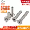 304 stainless steel screw countersunk head screw KM cross flat head bolt machine tooth screw GB M3M4M5M6M8