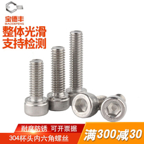 304 stainless steel cup head hexagonal screw cylindrical head bolt fastener screw M2M3M4M5M6M8M10