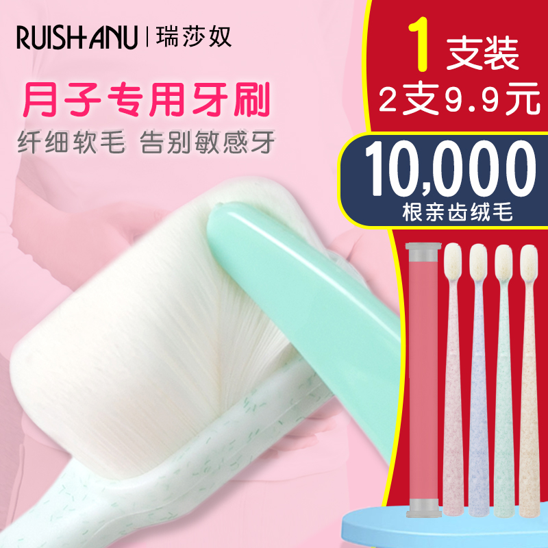 10,000 Mao Yue Zi toothbrush Pregnant women postpartum soft hair ultra-fine children and couples Maternal special pregnancy household small head