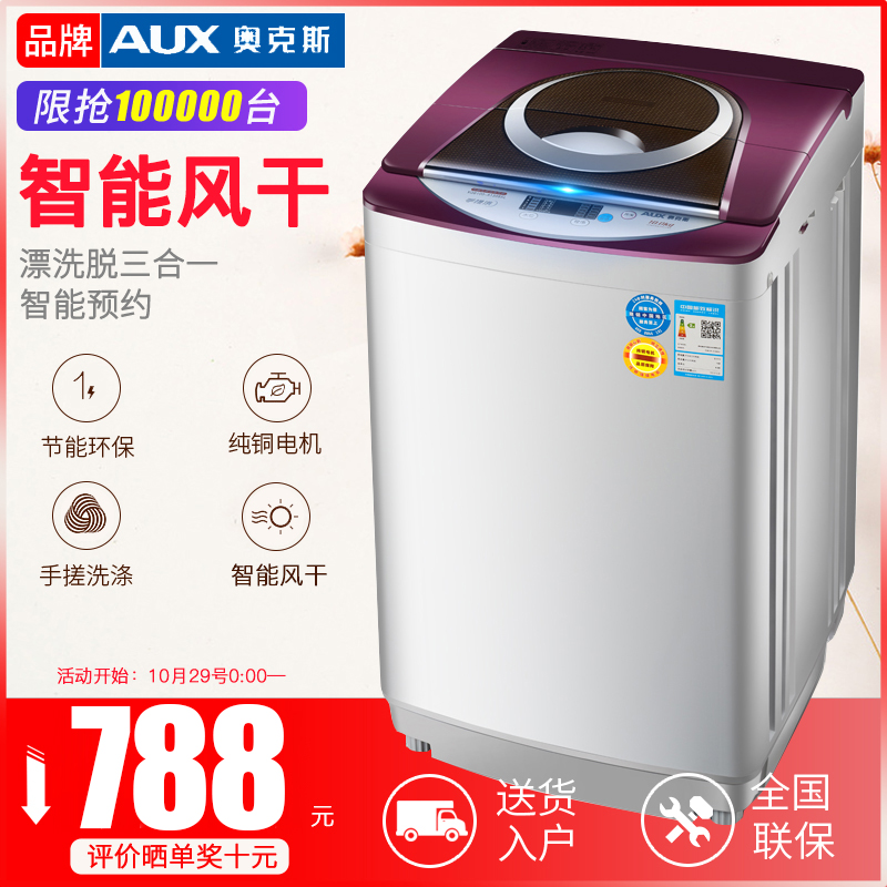 AUX 10kg wave wheel washing machine fully automatic air-dried household large capacity elution All