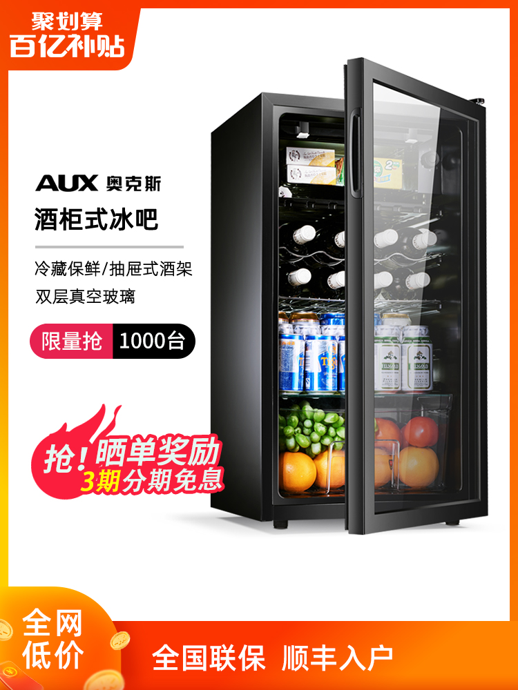 AUX 95L transparent glass single door ice bar household small refrigerator Tea refrigeration display sample preservation cabinet