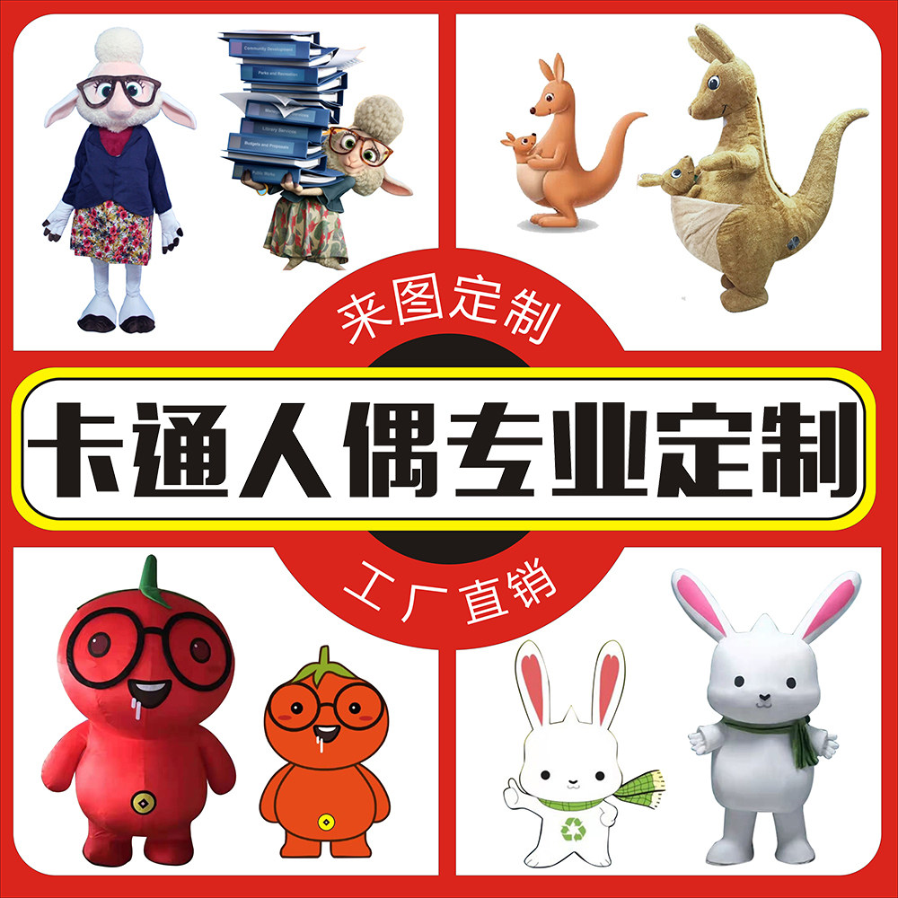 Custom-made cartoon doll clothing plush inflatable people wear to map custom doll clothing mascot doll clothing