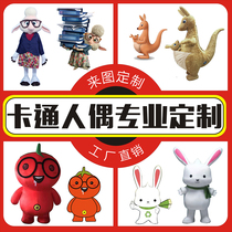 Custom-made cartoon doll clothing plush inflatable people wear to map custom doll clothing mascot doll clothing