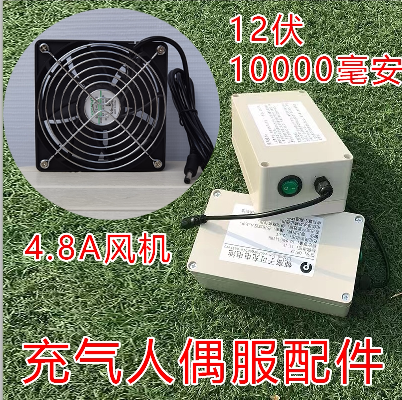 Giant Panda Doll Costume Lithium Battery Charger Fan Backpack Inflatable Accessories Inflatable Internet Celebrity Panda Battery