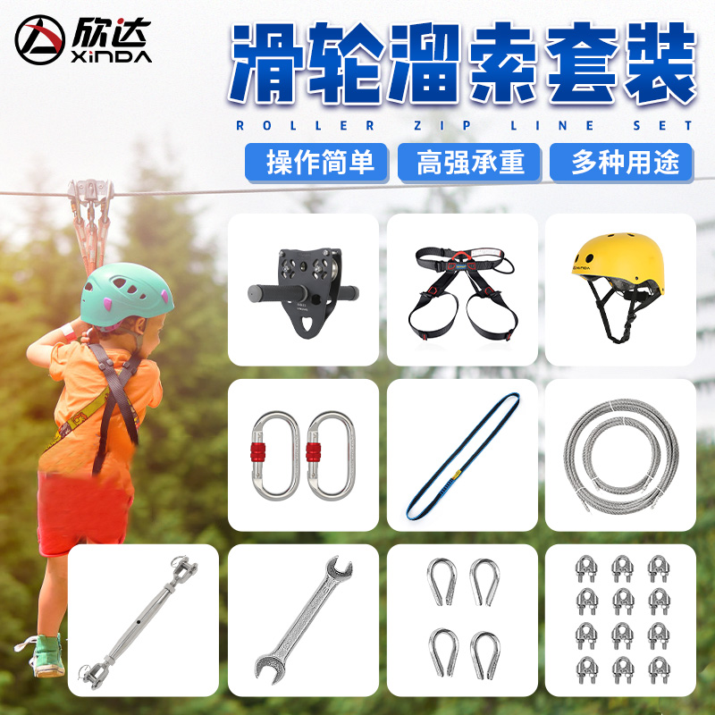 Hinda Steel Cable Zipline Set Handle Pulleys Children Outdoor Wire Ropes Extension Kindergarten Transport Equipment