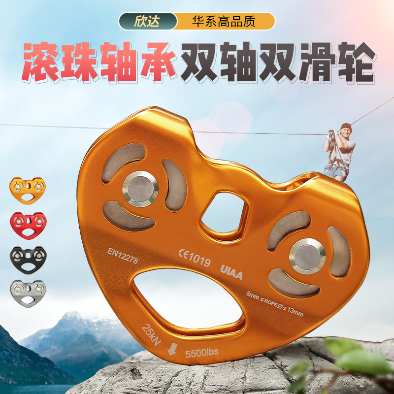 Xindahua tie heart-shaped double pulley bearing ropeway high-altitude transport outdoor climbing mountaineering zipline crossing pulley set