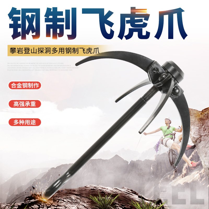 Xinda outdoor flying tiger claw professional parabolic claw four claw anchor hook steel anchor hook climbing hook climbing claw climbing wall grab hook