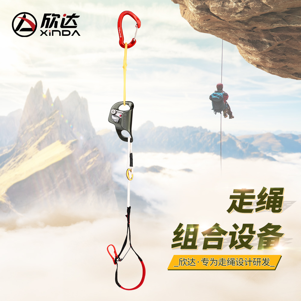 Xinda walking rope special foot strap rope fast rise climbing riser combination equipment Running rope auxiliary system