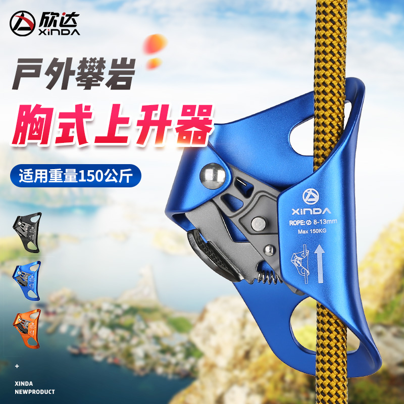 Xinda outdoor chest ascent climbing climbing climber anti-fall climber climber expansion cave exploration equipment supplies