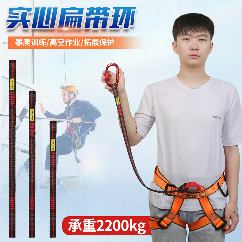 Hinda Outdoor Solid Flat Belt Ring Pleasure Expansion Mall Children Playful Ad Hoc Climbing Connection Protect Flat Belt