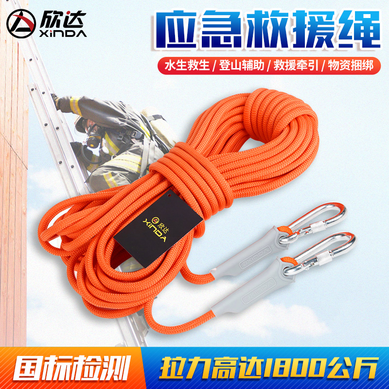 Xinda outdoor climbing climbing rope safety rope life rope rescue civil air defense combat readiness emergency survival rope equipment