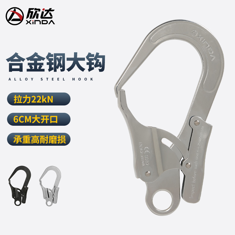 Xinda aerial work safety belt large hook large opening hook safety hook steel pipe hook anti-fall insurance buckle