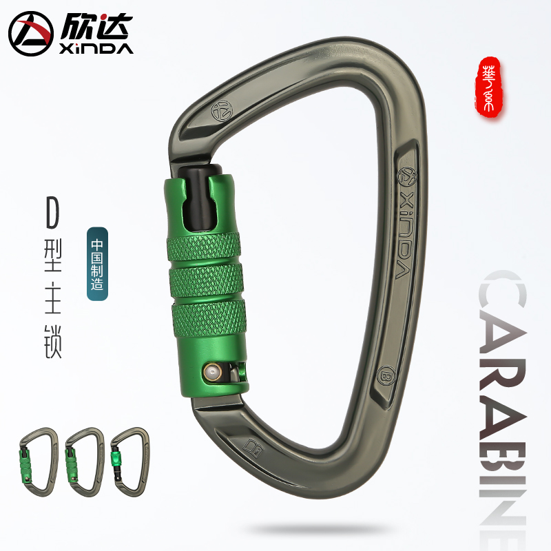 Xinda Hua series D-type rock climbing load-bearing main lock mountaineering safety buckle Outdoor equipment screw buckle quick-hanging climbing lock buckle
