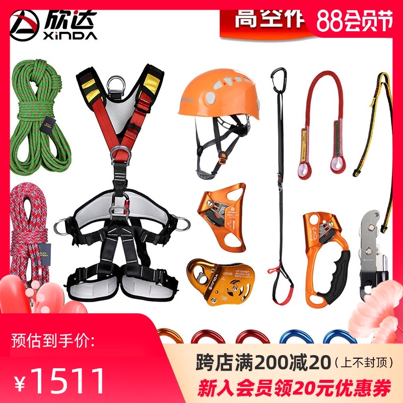 Xinda outdoor high-altitude safety rope set seat belt Exterior wall construction air conditioning installation rise and fall rock climbing equipment