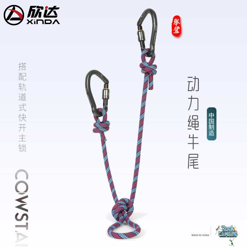 Xinda Hua tie power rope Oxtail outdoor climbing rope anti-fall insurance asymmetrical pull cord