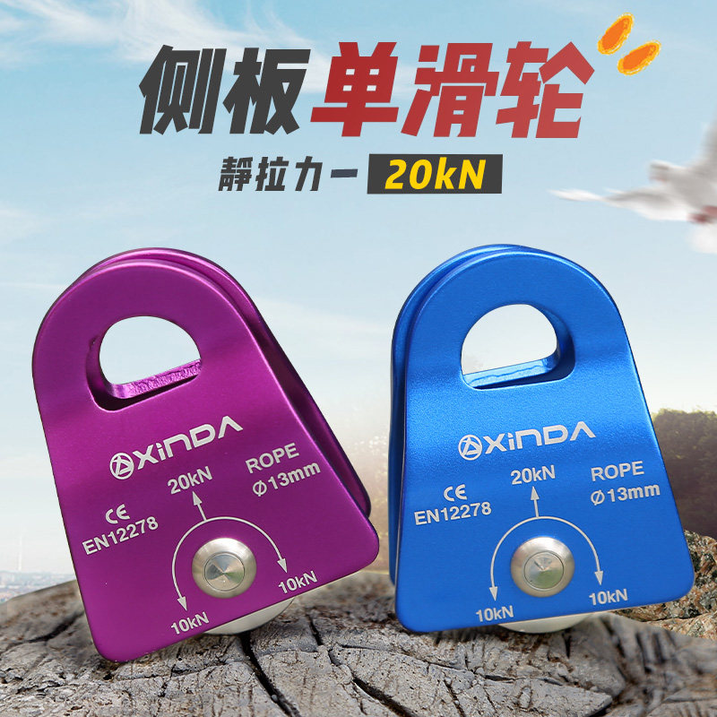 Hinda outdoor mobile sideboard type single pulley rock climbing pulley mountaineering rescue cross-ferry activity sliding cable equipment