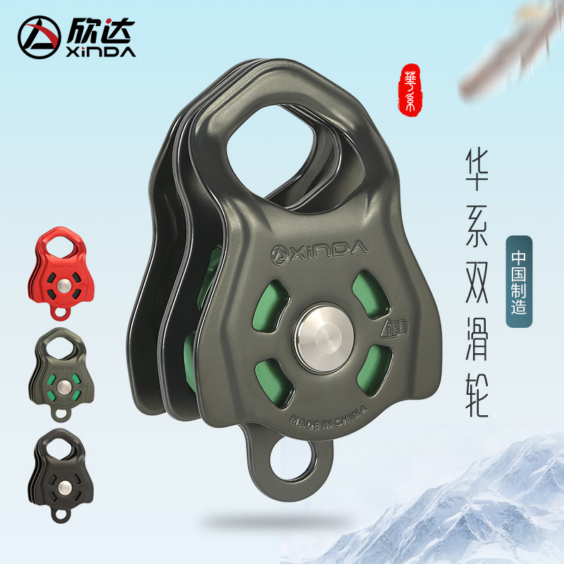 Xindahua series high-pull reinforced double pulley ropeway zipline climbing emergency rescue sideboard pulley