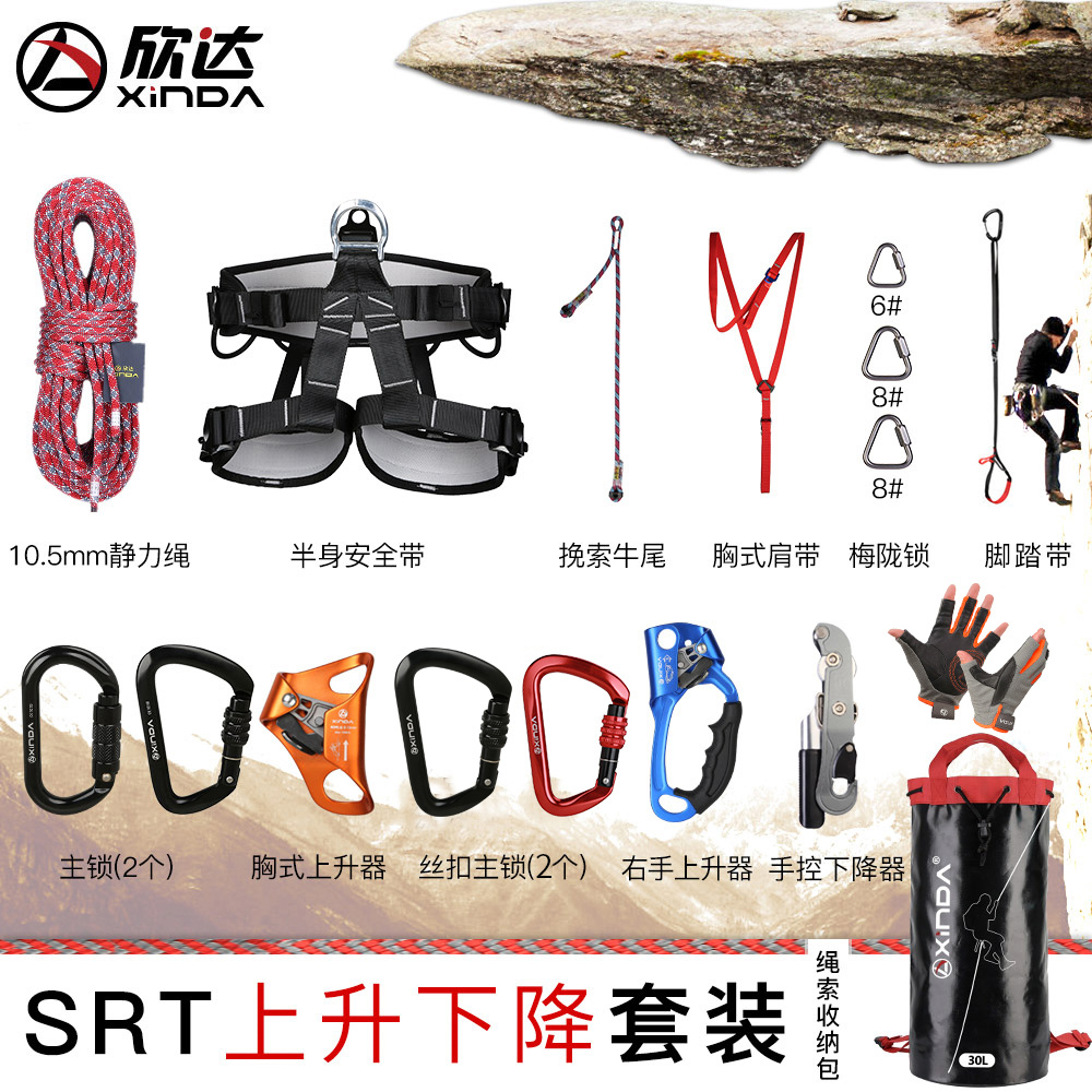 Xinda outdoor mountaineering rescue speed drop high-altitude operation rise down set climbing cable drop equipment climbing equipment