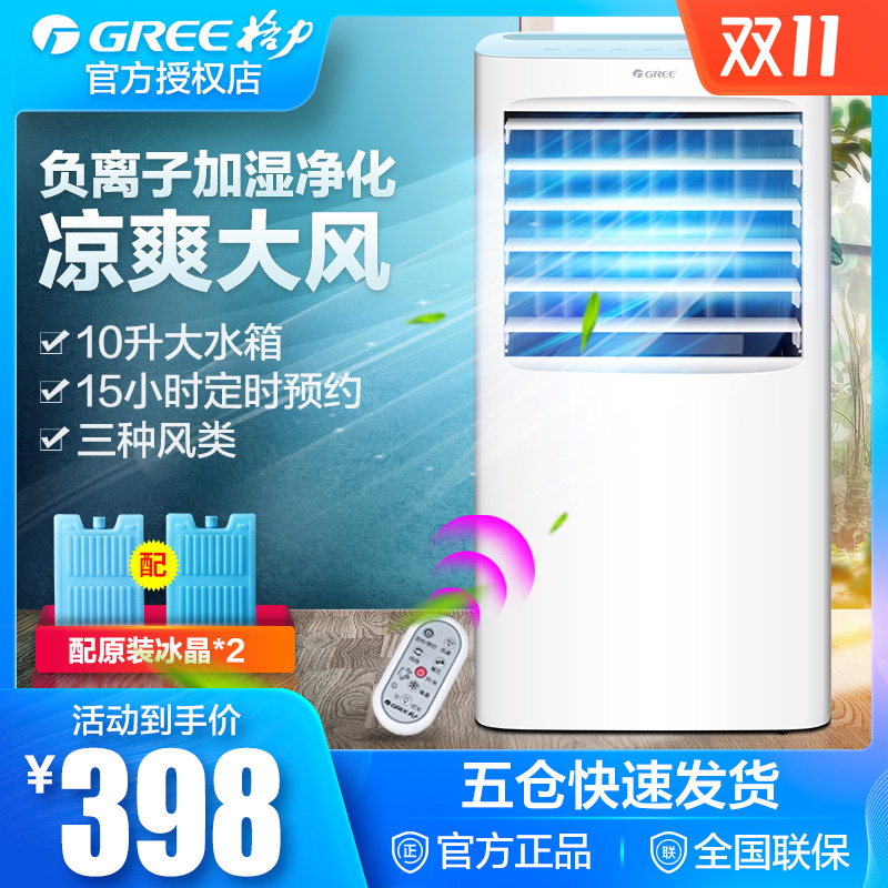 Gree air conditioning fan household mini single cooling fan remote air conditioner mobile cooling fan refrigeration KS-10X63D
