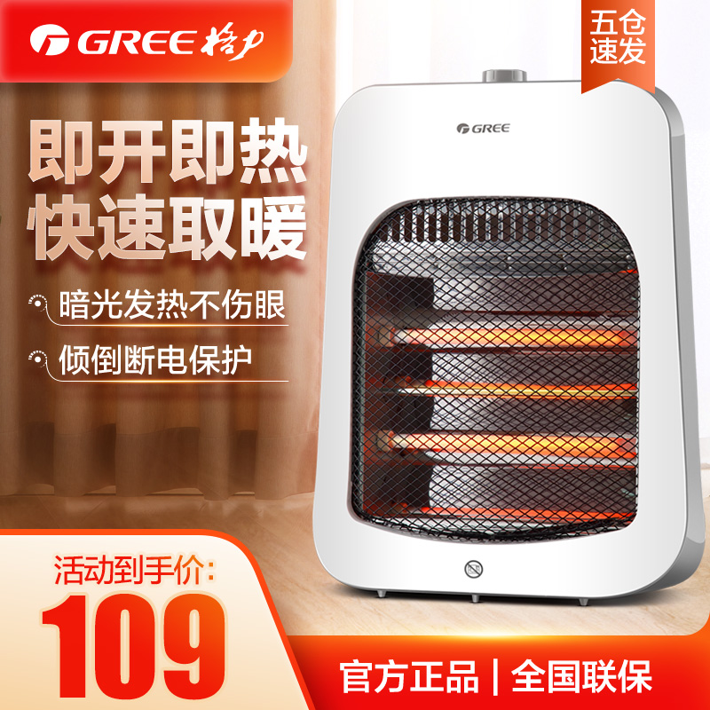 Gree small sun heater adjustable temperature office electric heater mute home small electric heating oven fast heat