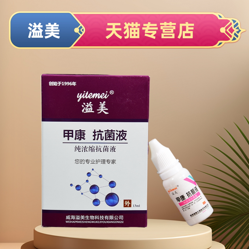 Yimei Nail Care Antibacterial Liquid for Fingernails and Toenails, Universal Antibacterial Ointment for Nail Regeneration Yimei Nail Care Antibacterial Liquid for Fingernails and Toenails, Universal Antibacterial Ointment for Nail Regeneration