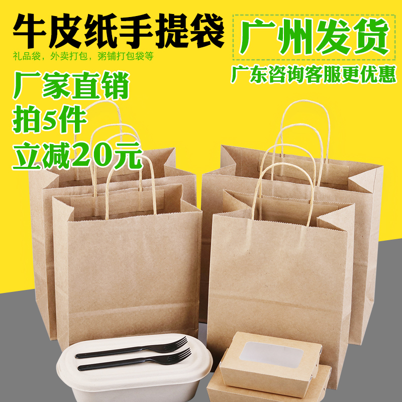 Kraft Paper Bag Handbag Takeaway Packing Bag Fruit Salad Congee Milk Tea Baggie Bag paper bags Sub-set to logos