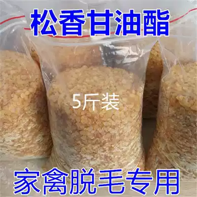 Rosin block hair removal environmental protection 2 5kg chicken feathers pig feet kg granules special pine yellow oil plucking