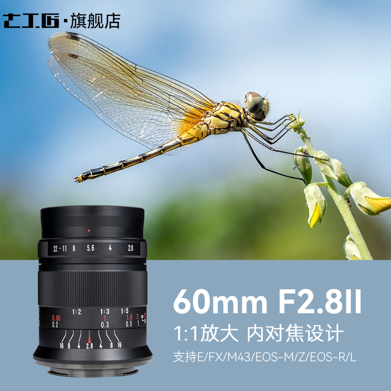 Seven Artisans 60mmF2.8 第2世代 1倍スーパーマクロ 昆虫と花 Sony Fuji Z50 Canon RF M43用